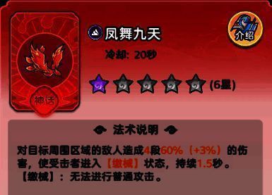 凤舞九天技能释放动画,敌方角色被金色光环禁锢无法攻击