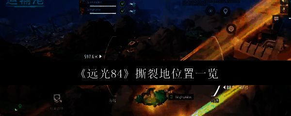 撕裂地整体地图展示,山脉连绵,地标众多