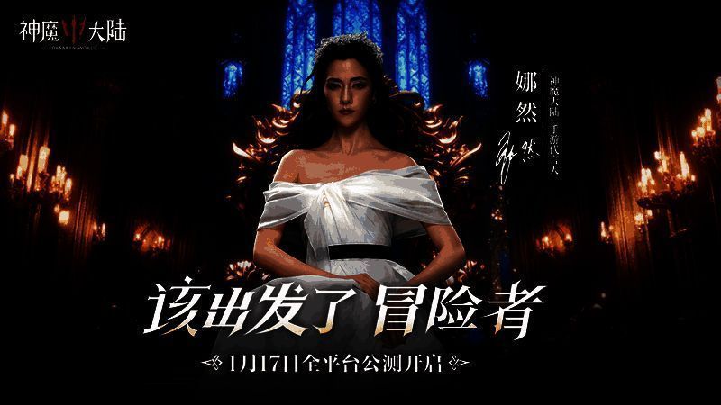 《神魔大陆》游戏宣传主图,女神希莉娅手持法杖,背景为魔幻风格的大陆全景