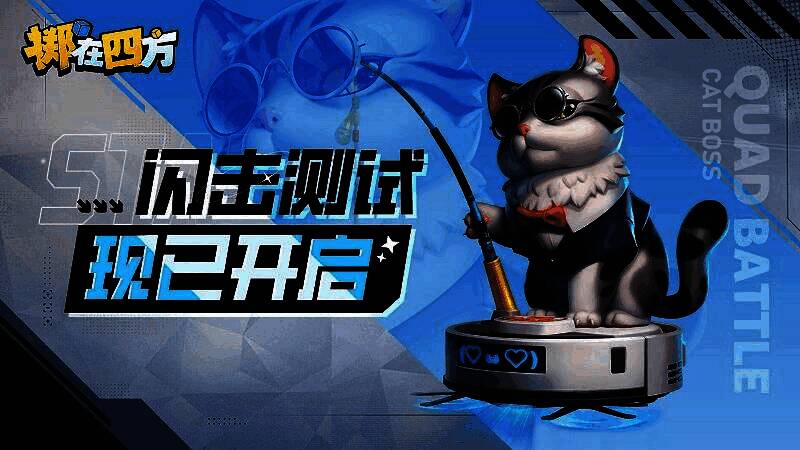 《掷在四方》游戏主界面展示,四方阵营对战一触即发