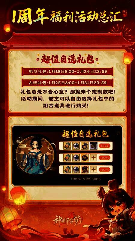 周年庆主题服宣传图,突出‘神州大陆19服’的专属体验