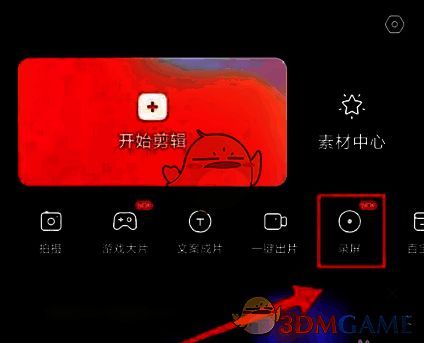 快影录屏设置界面截图,展示各项参数选项