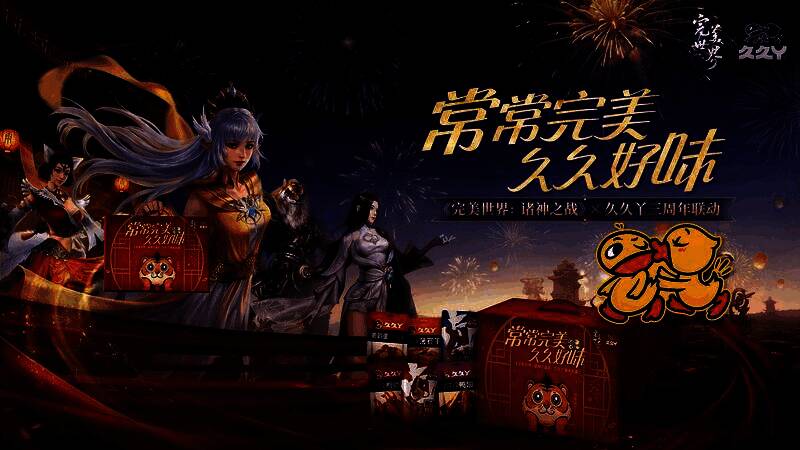 久久丫联动礼盒展示图,内含鸭脖、鸭翅等多种美食