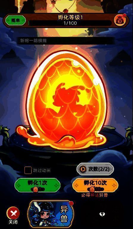 异兽上阵界面展示,显示五个异兽槽位与当前已上阵异兽信息