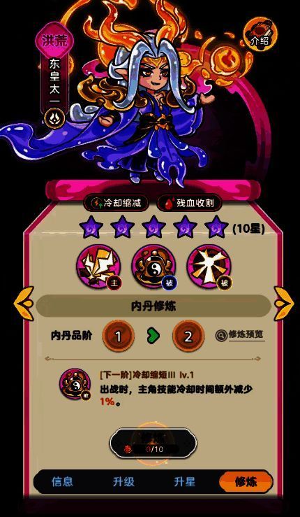 内丹修炼界面展示,显示修炼进度与所需丹药数量