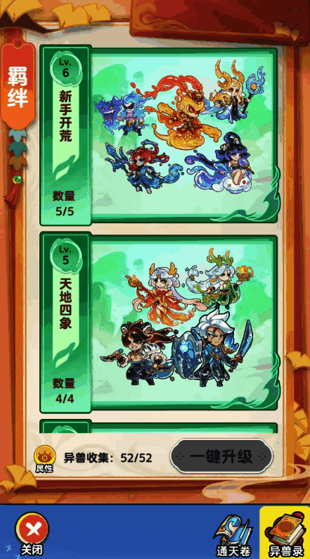 真灵羁绊界面展示,显示羁绊组合与激活所需星级条件