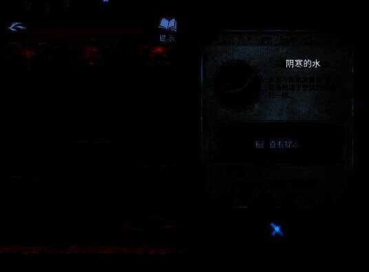 阴寒之水出现,玩家准备使用瓢取水