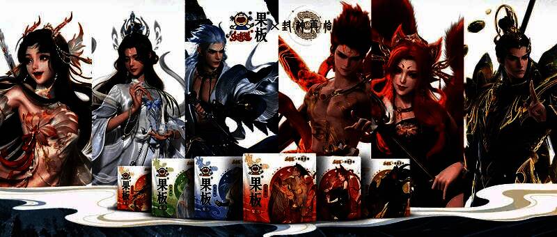 乐逍遥果板封神联名限定包装展示