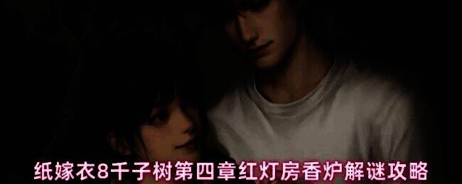 玩家手持骨头饰品的特写,背景为红灯房内部环境