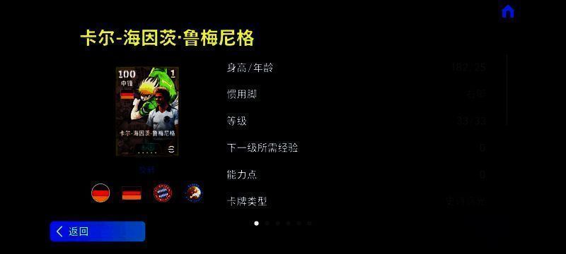 鲁梅尼格在比赛中突破防守,速度与技巧并重的精彩瞬间