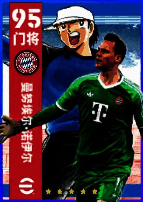 诺伊尔联动精选角色若林源三,守门员形象威武霸气,技能特效炫目