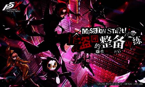 怪盗团成员集结,准备开启整备训练