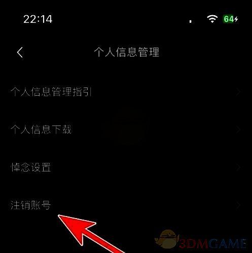 选择注销账号选项进入确认页面