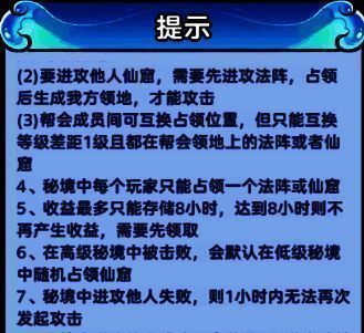仙盟领地保护机制示意图,法阵控制范围清晰可见