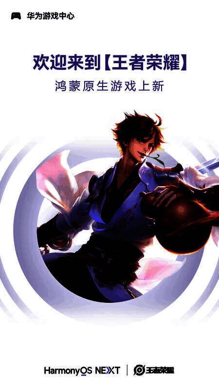 王者荣耀鸿蒙版游戏界面展示,角色技能特效绚丽,画面清晰流畅