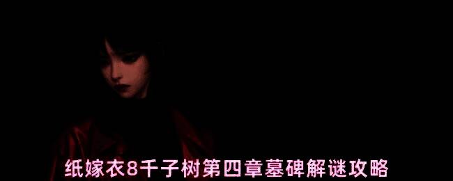 树林中树干上绘制的手指图案,手机扫描后显示一组数字线索