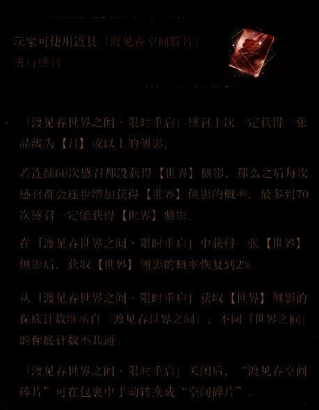 渡见春感召概率提升说明图示