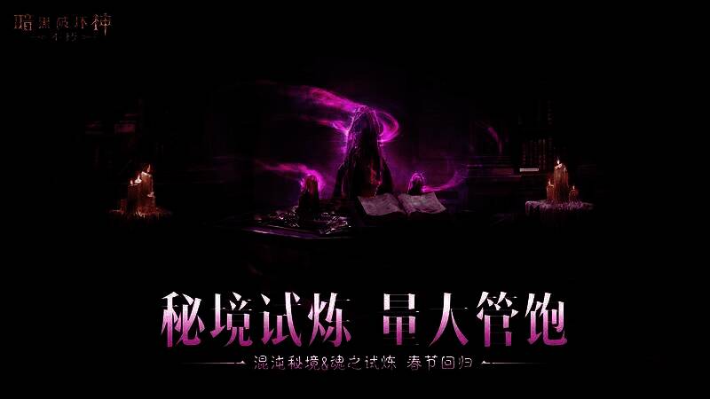 混沌秘境战斗场景,角色释放强力技能对抗密集敌人,特效炫目