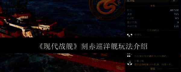 刻赤巡洋舰在海上航行的威武姿态，舰体装备齐全，气势磅礴