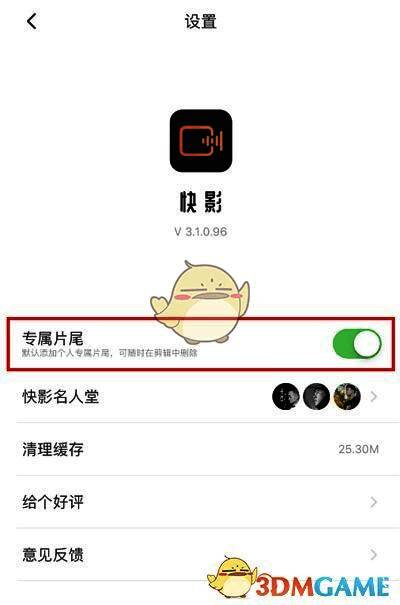 专属片尾关闭状态示意图,滑块为关闭状态