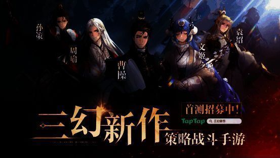 《三幻新作》游戏宣传图,展现精美国风美术风格