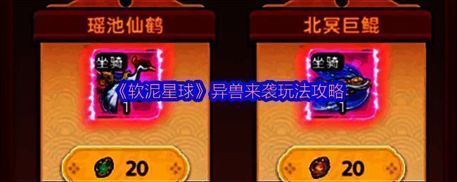 《软泥星球》异兽来袭活动宣传图,画面中展示异兽战斗场景