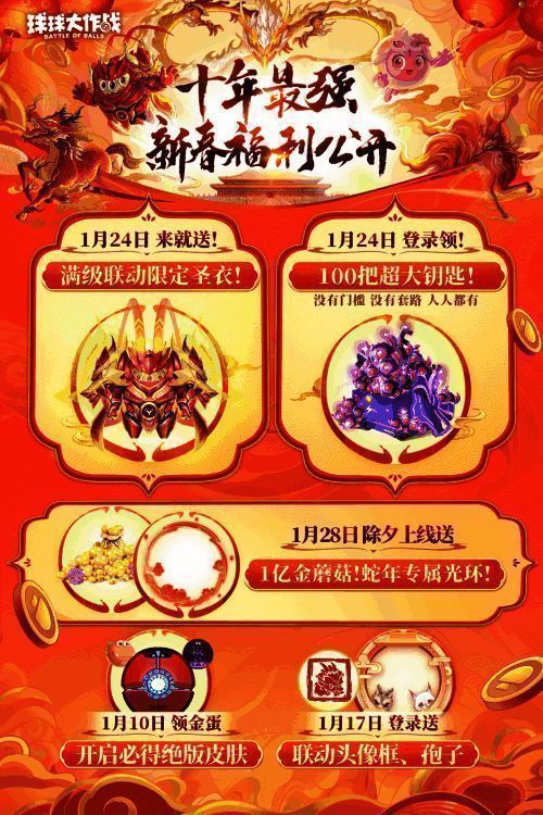 球球大作战春节版本宣传图,画面中央为神龙与故宫元素结合,背景是波拉哩星球的奇幻世界