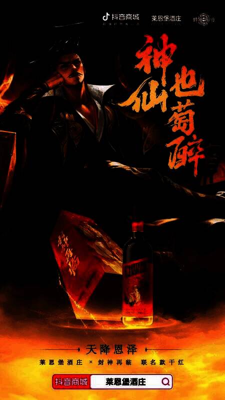 联名红酒礼盒展示,瓶身设计融入封神角色元素,整体风格兼具古典与现代