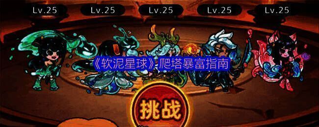 洪荒塔挑战界面展示,界面中央为挑战按钮,下方为奖励预览