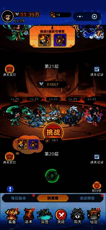 玩家角色在洪荒塔中与BOSS激烈对战,背景为高层数塔楼结构