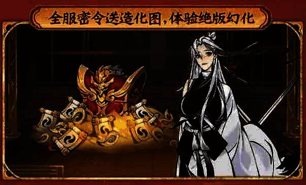 密令兑换界面展示,密令名称与奖励预览