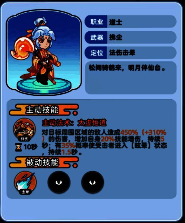 道士职业转职界面展示，界面中央显示筑基中期解锁条件