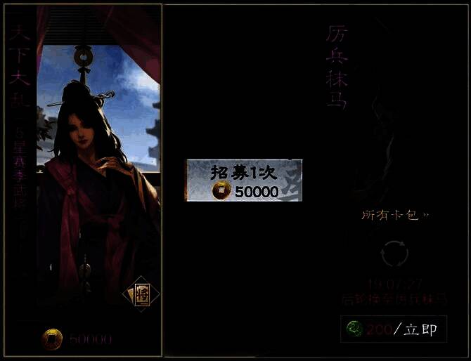 五星武将招募界面,展示必得五星机制