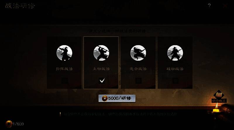 战法研修界面展示,突出自由选择机制