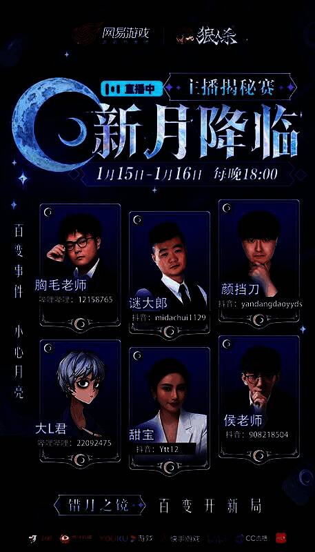 狼人杀玩家对局界面，展示新月降临模式的特殊事件提示