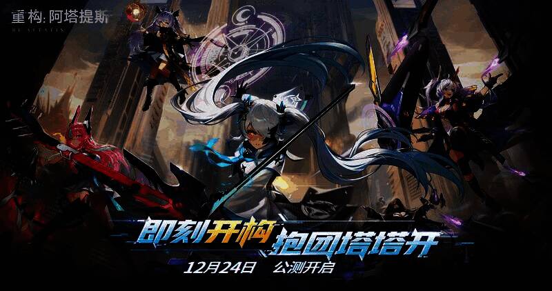 《重构:阿塔提斯》1.2版本宣传主视觉,未来感十足的战斗场景