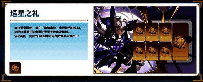 星轨专票与变量骰子道具界面展示，清晰标注获取方式与用途说明