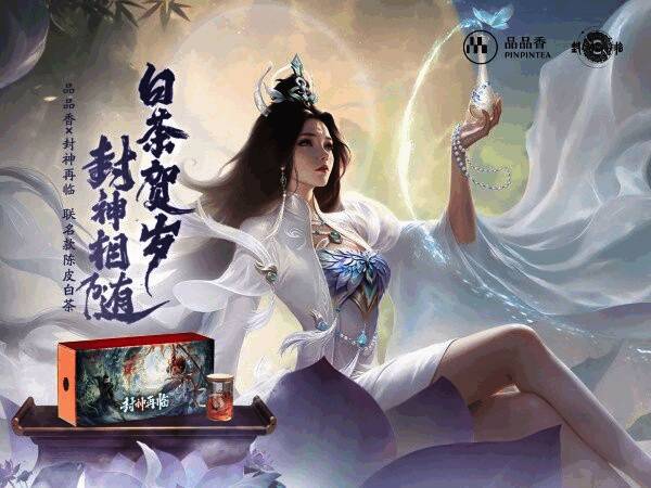 联名礼盒外观展示,融合封神角色与茶文化元素