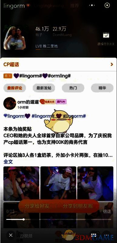 微博超话小程序首页界面展示,顶部导航显示CP超话分类