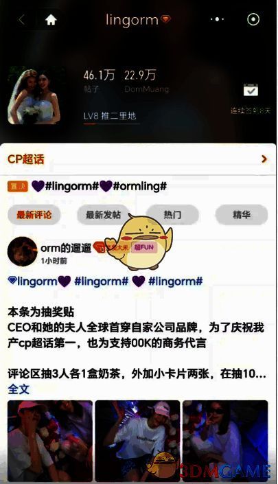 进入CP超话后显示的排行榜页面截图,包含多个CP名称及对应排名信息