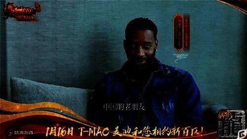 麦迪亲笔签名周边展示,背景为游戏宣传图