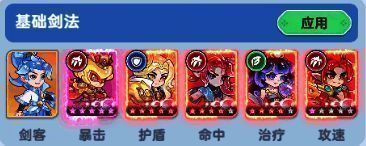 剑客基础剑法流派搭配图,界面展示异兽搭配与技能加成