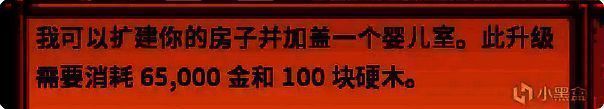 住宅第二次升级界面展示，显示婴儿室的布局规划