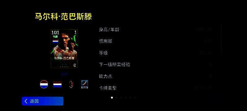 范巴斯滕高光卡面形象,身穿经典红白战袍,眼神坚定,动作优雅