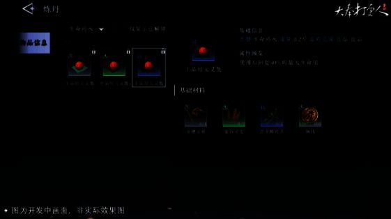 炼丹界面展示,玩家正在选择炼丹配方
