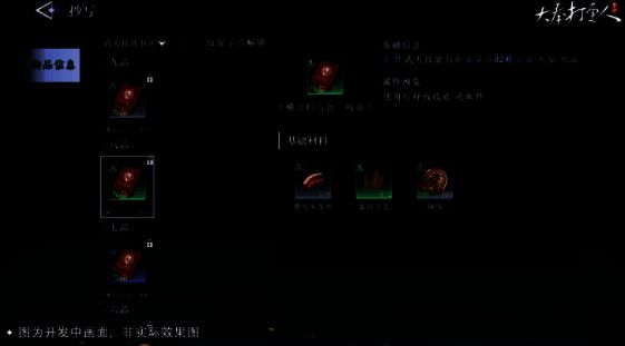 炼丹材料展示,草药与稀有材料整齐排列