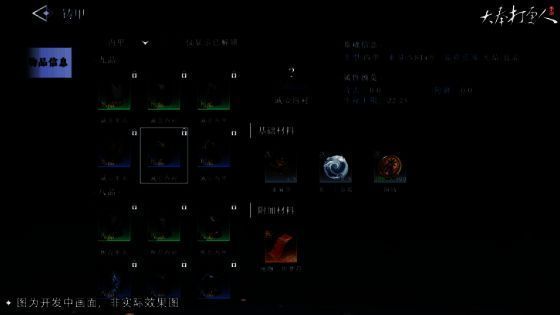 住家系统界面展示,玩家正在打造装备