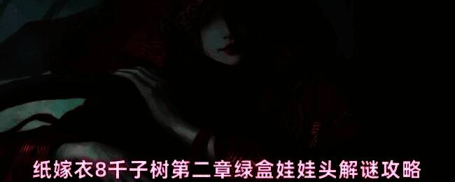 摇椅上方倒挂着四个颜色不同的小孩,营造出诡异氛围