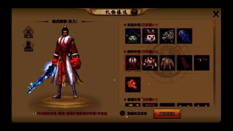 天龙八部瑞虎舞春时装展示,红金配色华丽耀眼,充满节日气氛