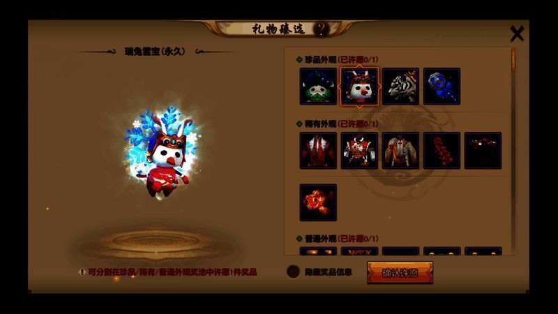 天龙八部新春珍兽瑞兔雪宝展示,毛茸可爱,充满节日喜气